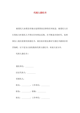 代理人委托书