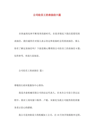 公司给员工的表扬信六篇