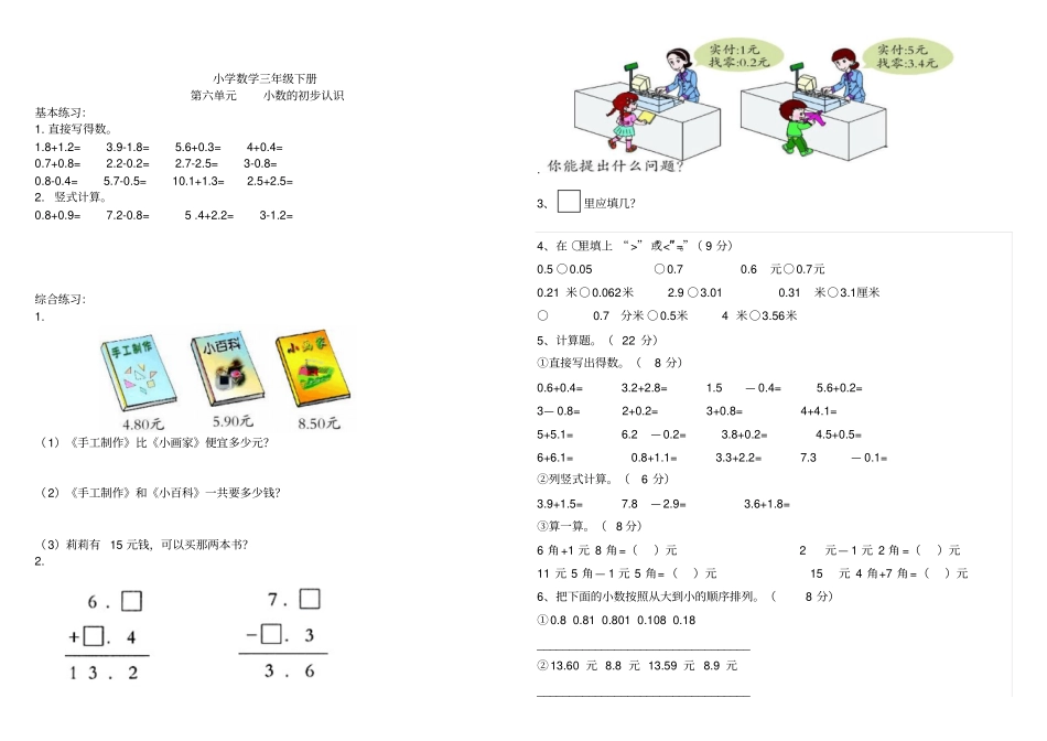 【冀教版】三年级下册数学小数的初步认识测试卷_第2页