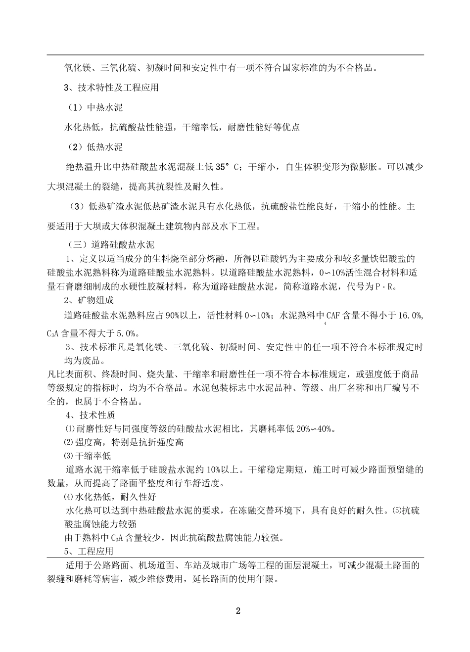 特性水泥及水泥储运_第2页