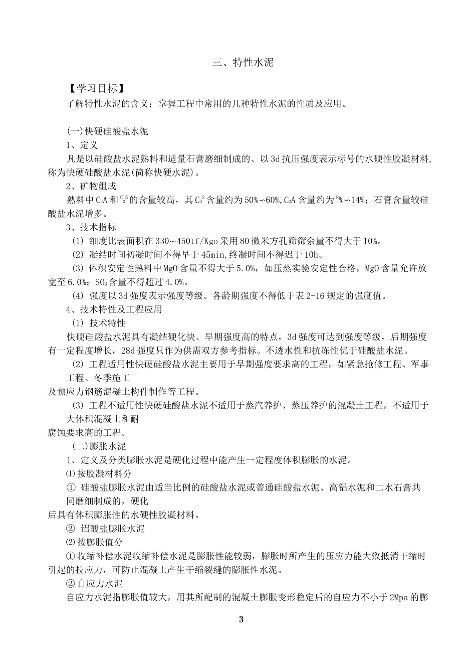 特性水泥及水泥储运_第3页