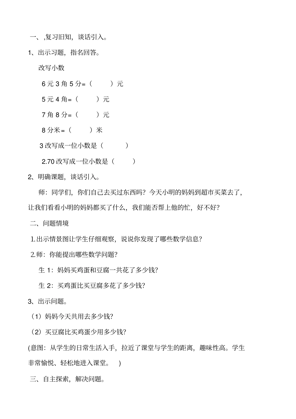 【冀教版】三年级数学下册：2简单加减计算进位加法退位减法教学设计_第2页