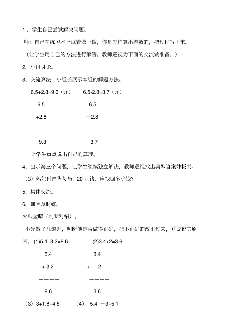 【冀教版】三年级数学下册：2简单加减计算进位加法退位减法教学设计_第3页