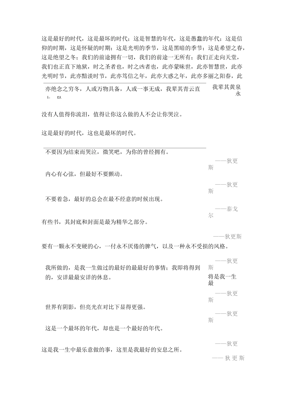 这是最好的时代_第1页