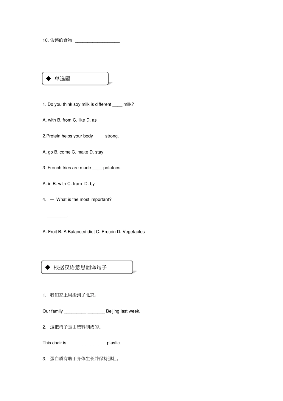【冀教版】九年级英语上册Unit1StayHealthyLesson3GoodFoodGoodHealth同步习题_含答案_第2页