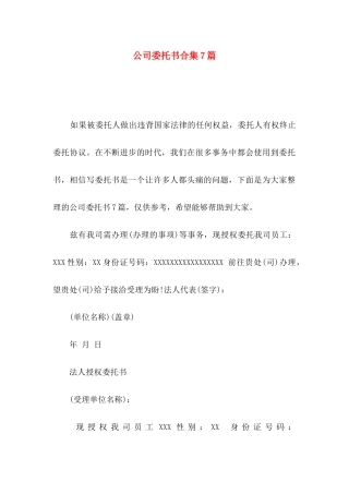 公司委托书合集7篇