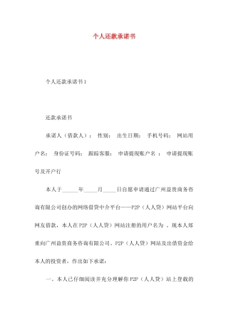 个人还款承诺书