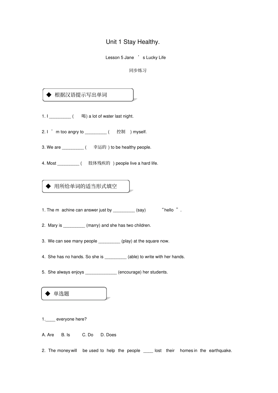 【冀教版】九年级英语上册Unit1StayHealthyLesson5Jane’sLuckyLife同步习题_含答案_第1页