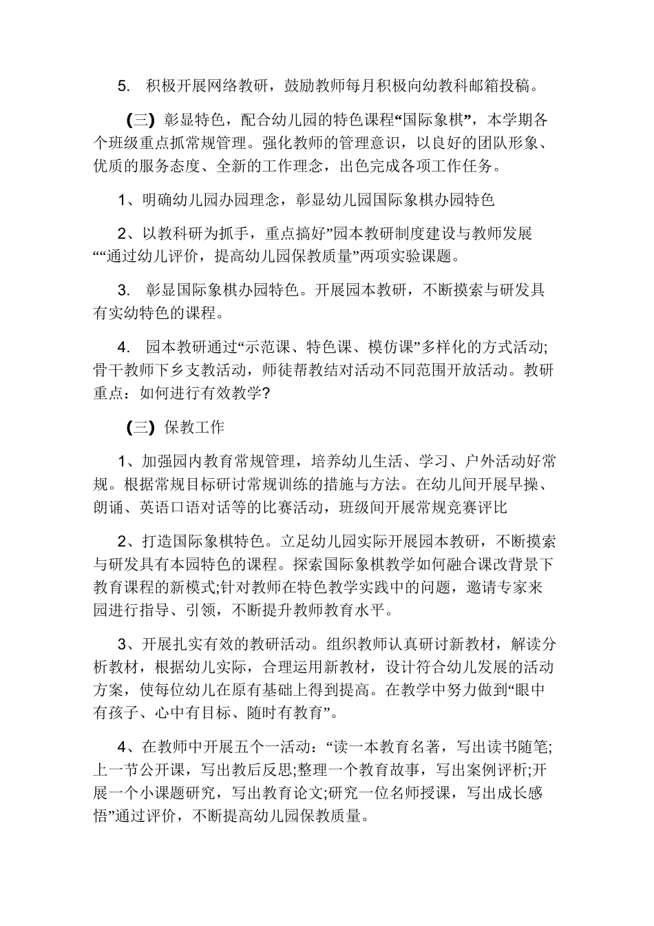 幼儿园全年工作计划_第3页