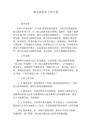 幼儿园全年工作计划