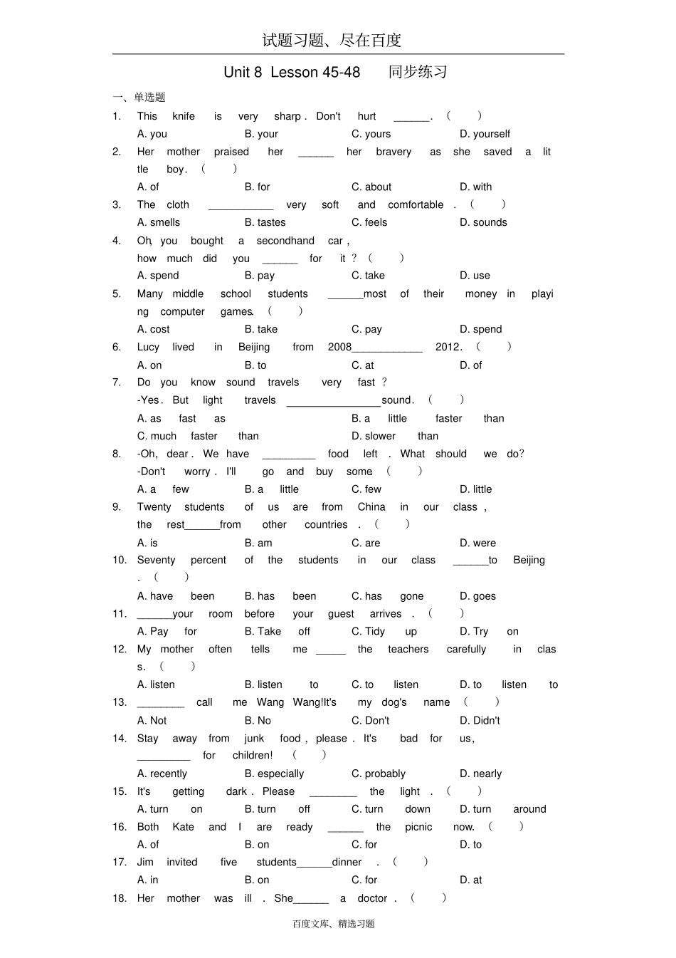 【冀教版】九年级英语下册Unit8Lesson45_48随堂基础同步练习_第1页