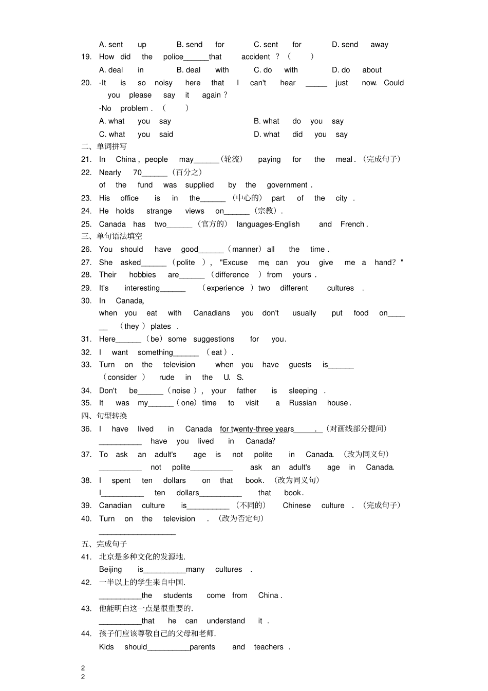 【冀教版】九年级英语下册Unit8Lesson45_48随堂基础同步练习_第2页