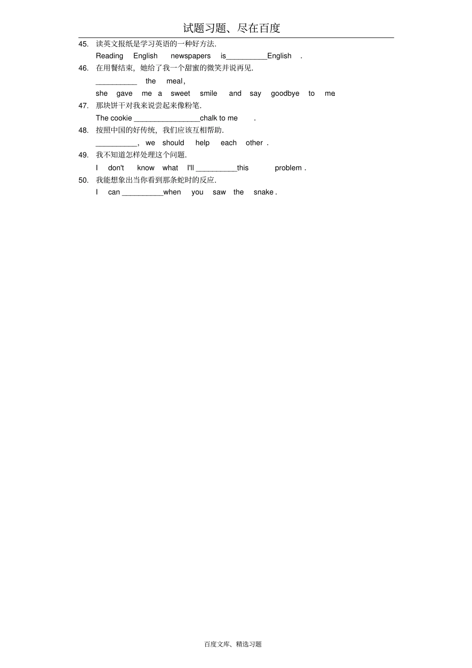【冀教版】九年级英语下册Unit8Lesson45_48随堂基础同步练习_第3页