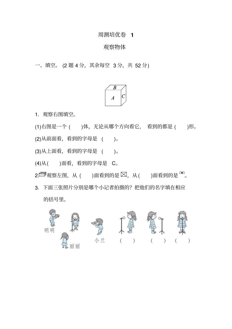 【冀教版】二年级上册数学周测培优卷1_含答案_第1页