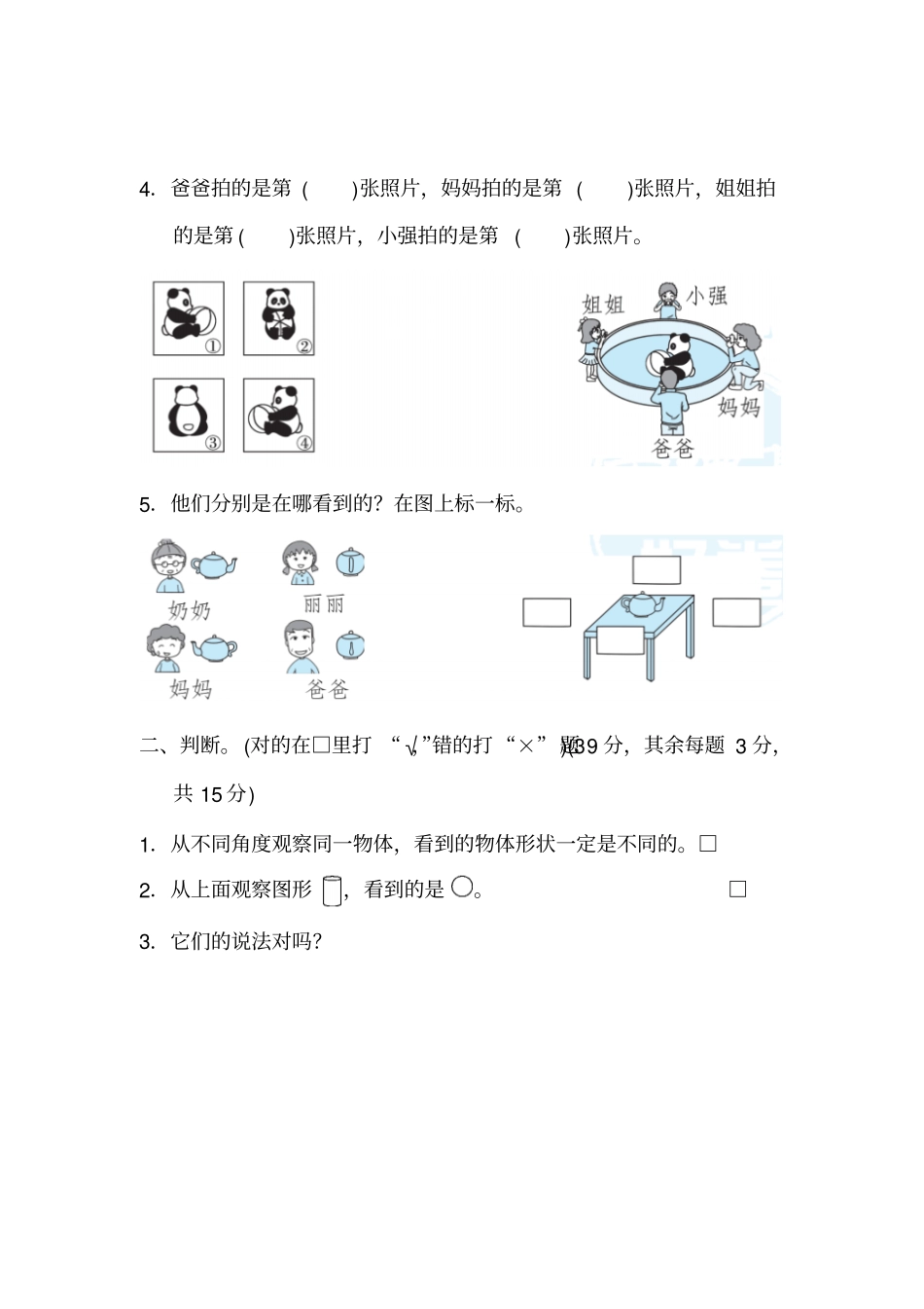 【冀教版】二年级上册数学周测培优卷1_含答案_第2页