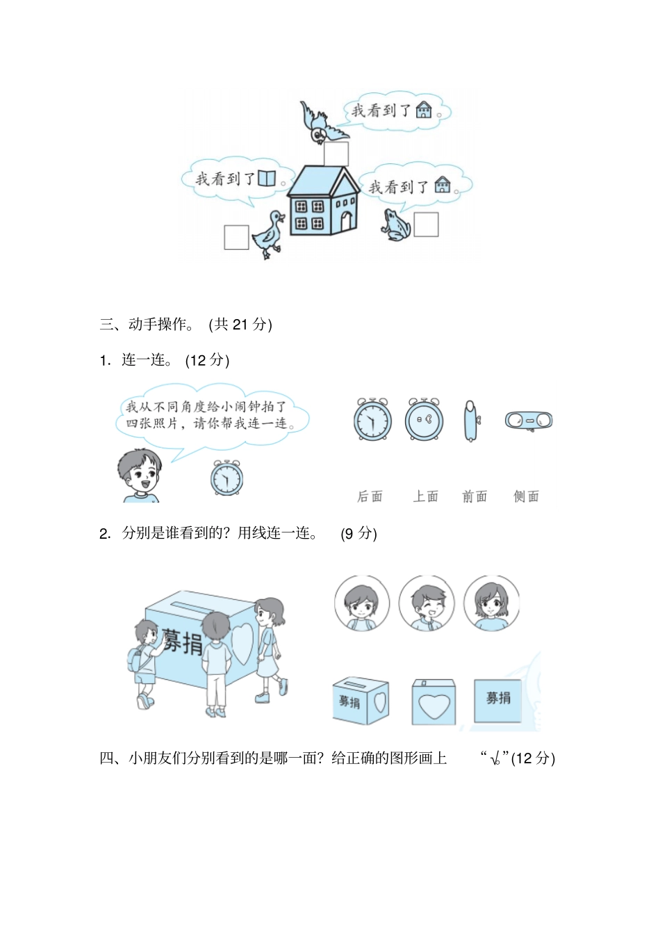 【冀教版】二年级上册数学周测培优卷1_含答案_第3页
