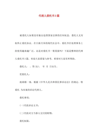 代理人委托书3篇（三）