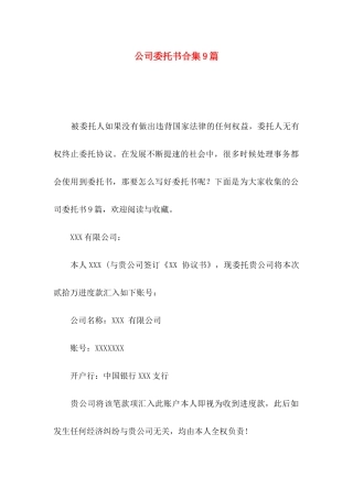 公司委托书合集9篇