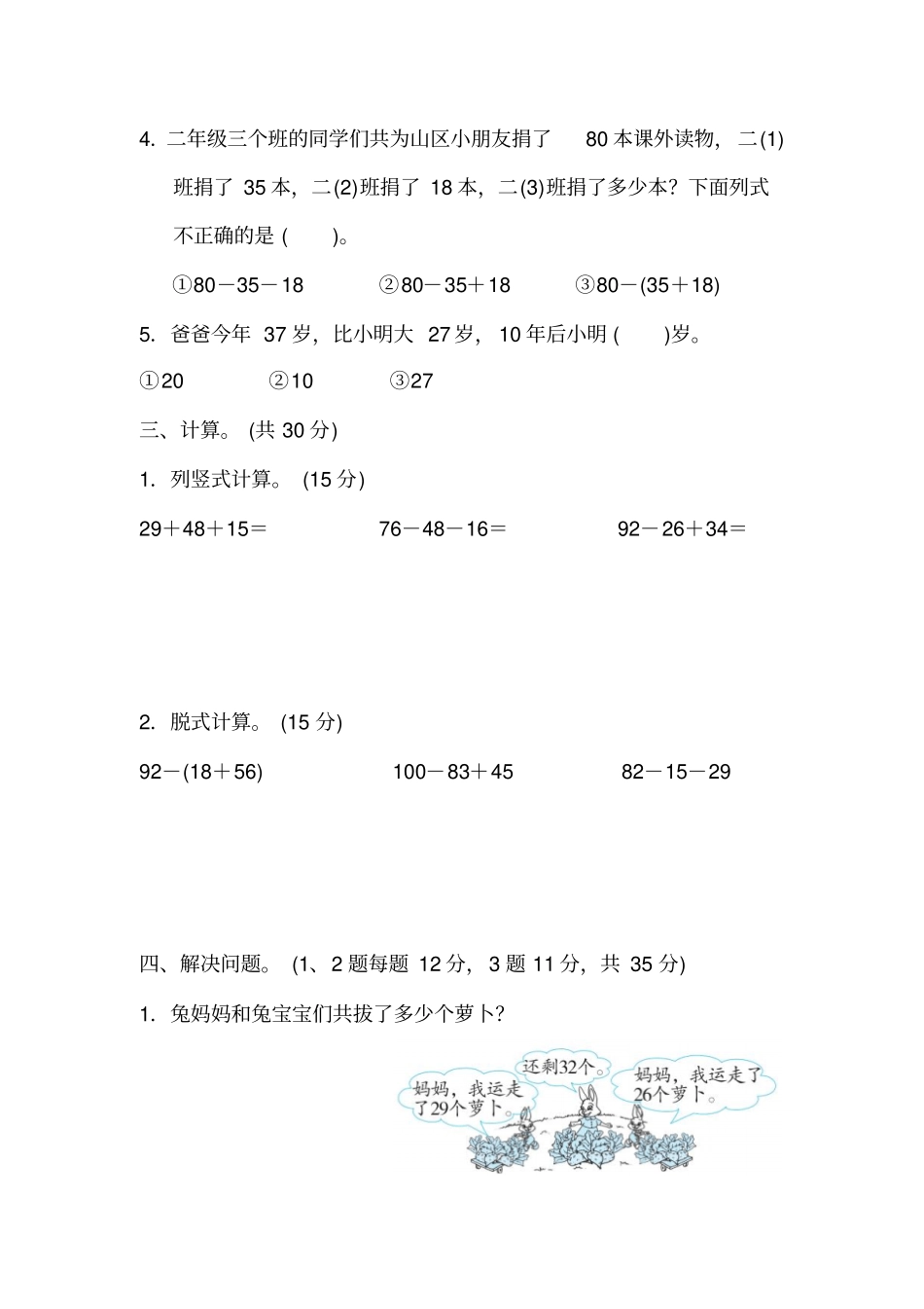 【冀教版】二年级上册数学周测培优卷2_含答案_第2页