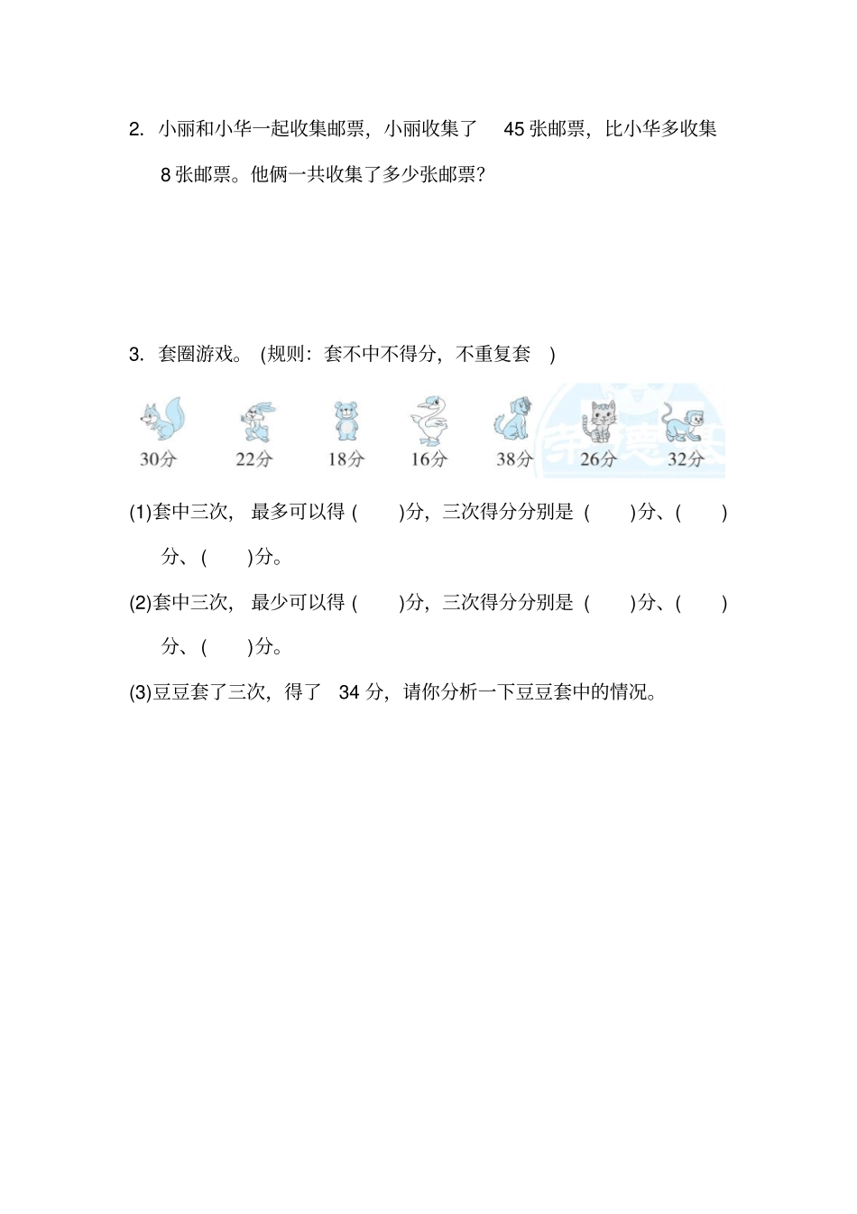 【冀教版】二年级上册数学周测培优卷2_含答案_第3页