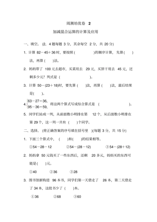 【冀教版】二年级上册数学周测培优卷2_含答案