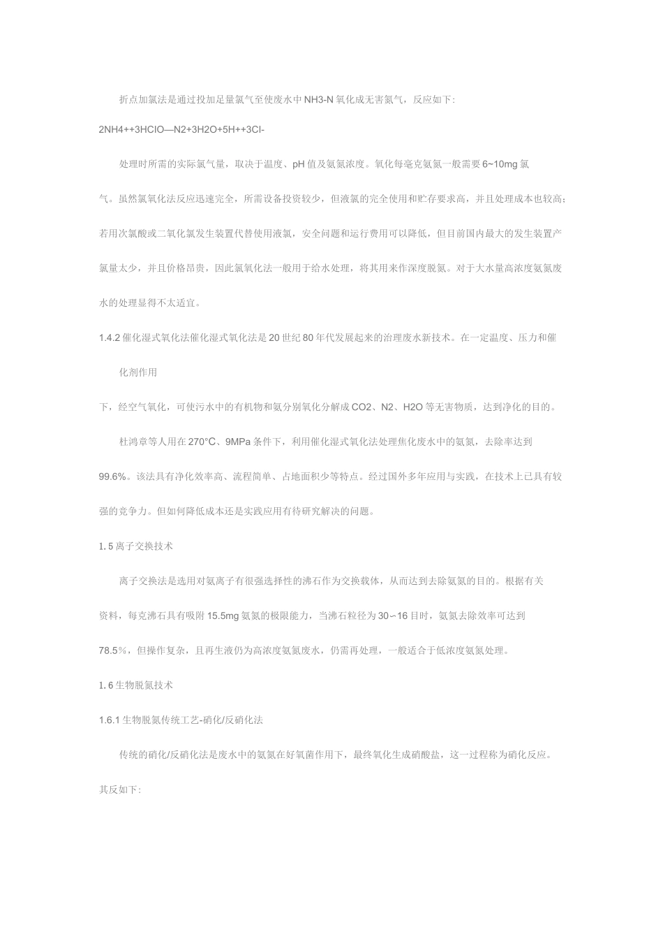 氨氮废水处理方法_第3页