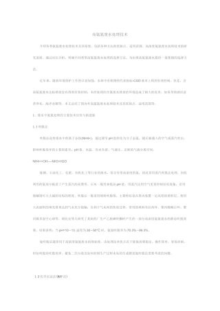 氨氮废水处理方法