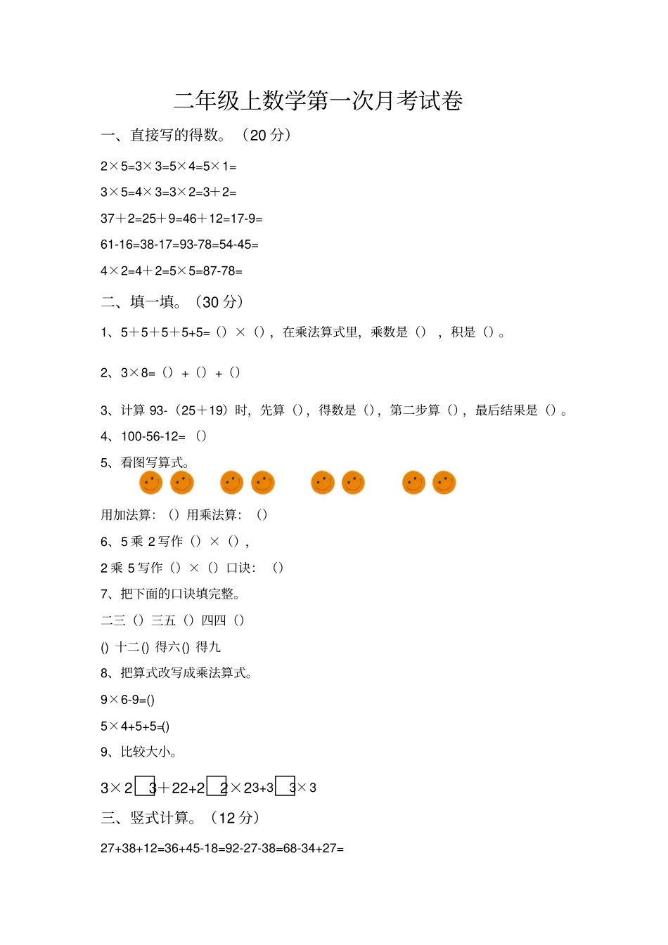 【冀教版】二年级上册数学第一次月考试卷_第1页