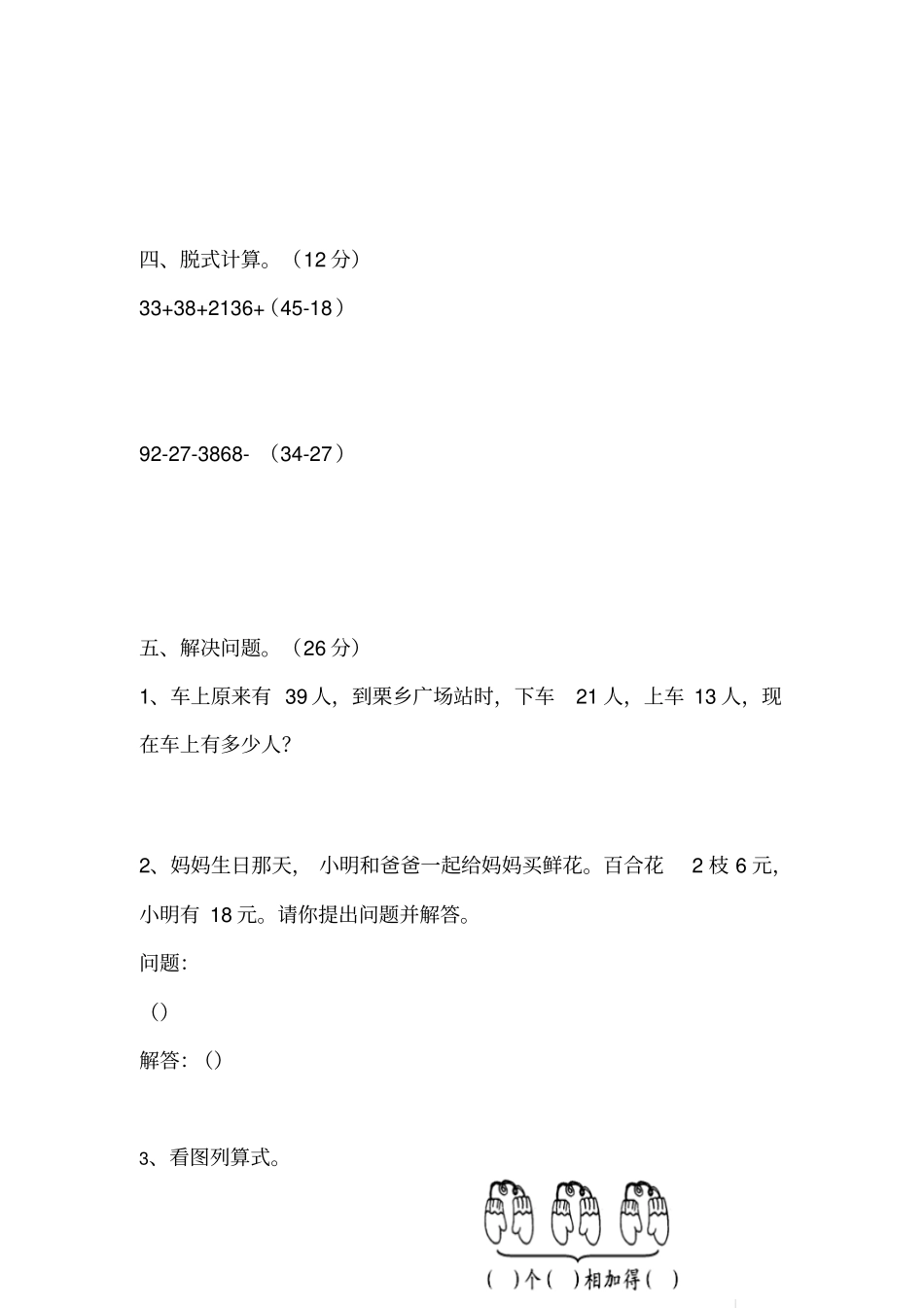【冀教版】二年级上册数学第一次月考试卷_第2页