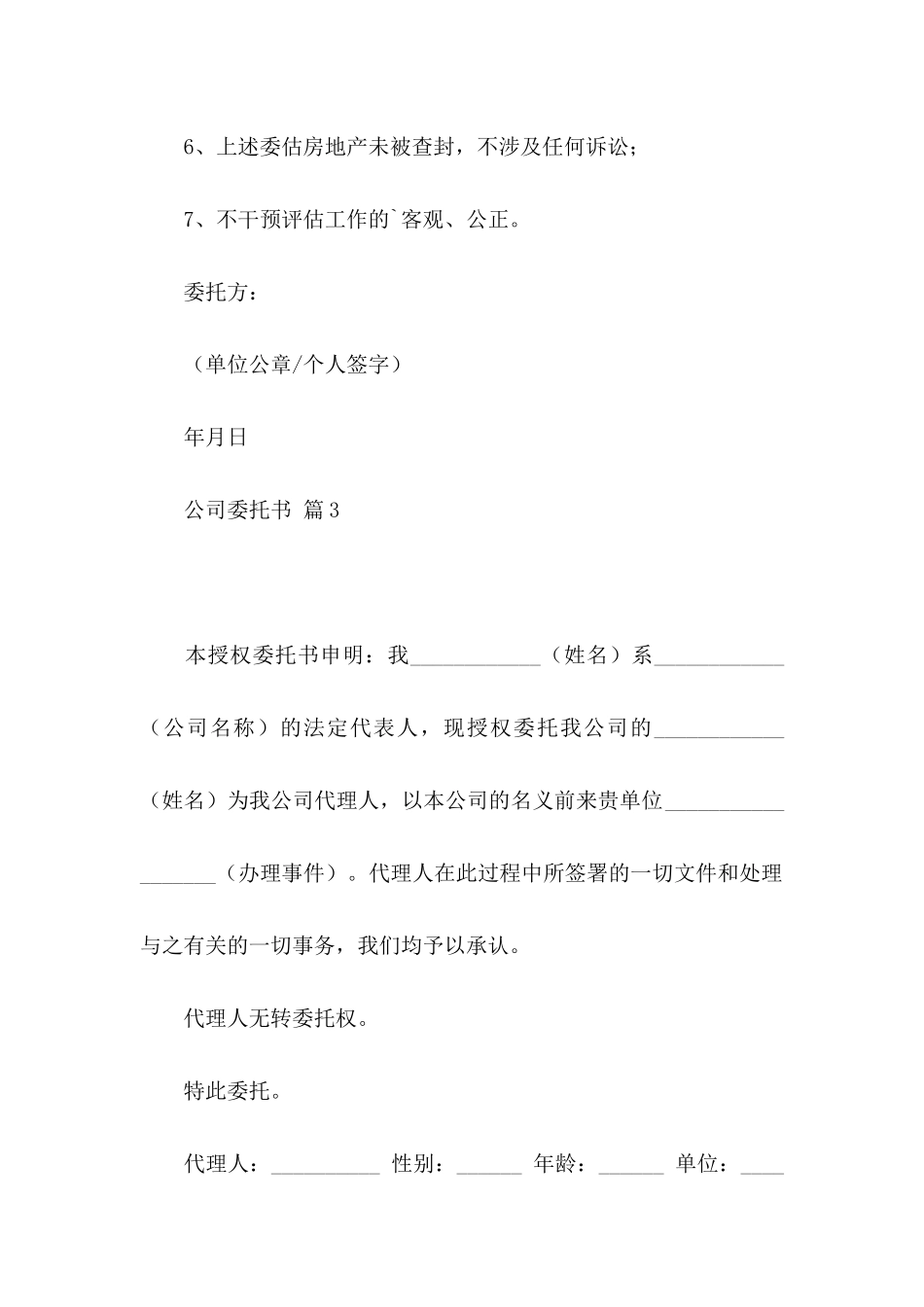 公司委托书合集10篇_第3页