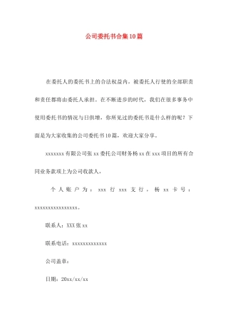 公司委托书合集10篇