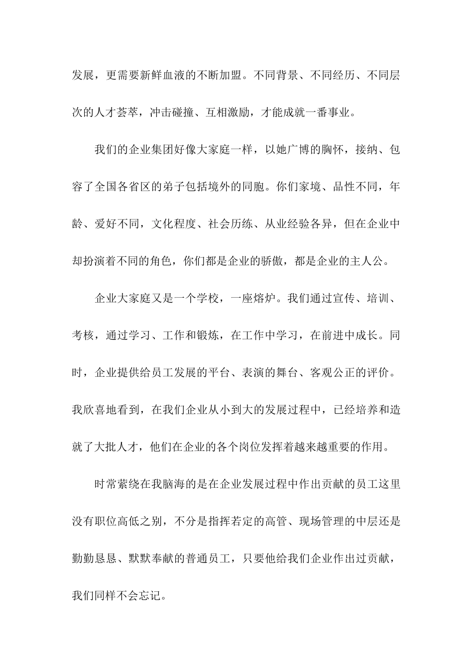 公司给员工的感谢信范文集合八篇_第2页