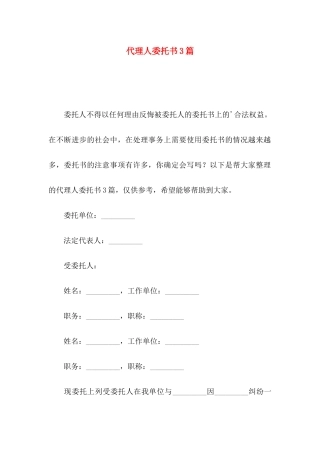 代理人委托书3篇（一）