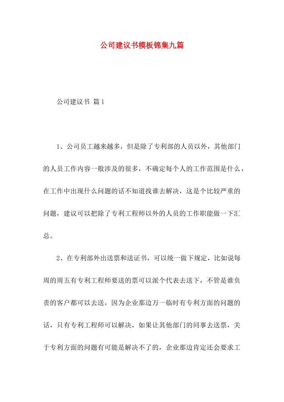 公司建议书模板锦集九篇_第1页