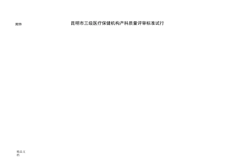 三级产科质量评审标准._第1页