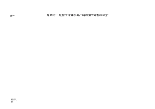 三级产科质量评审标准.