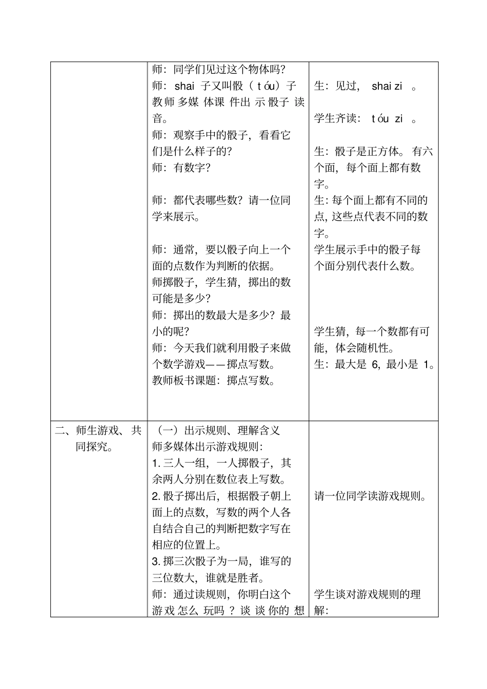 【冀教版】二年级下册数学：掷点写数名师教学设计_第2页