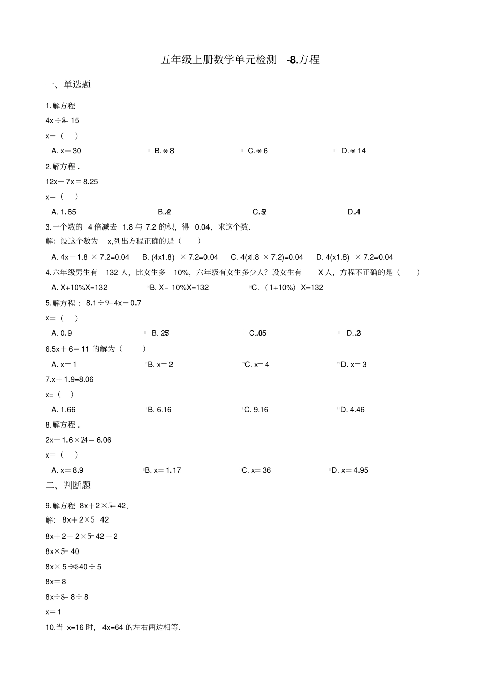 【冀教版】五年级上册数学8方程测试题_含答案_第1页