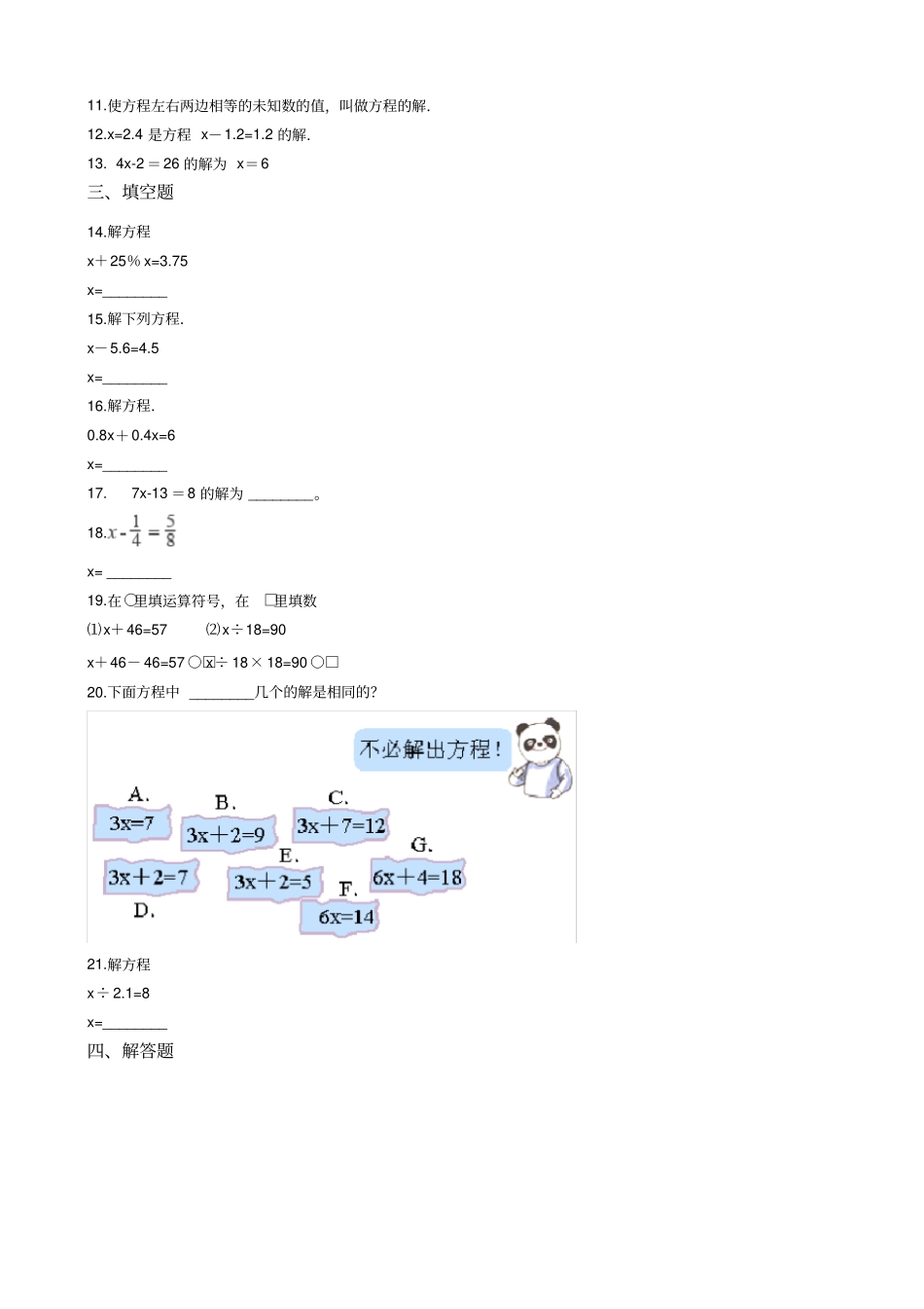 【冀教版】五年级上册数学8方程测试题_含答案_第2页