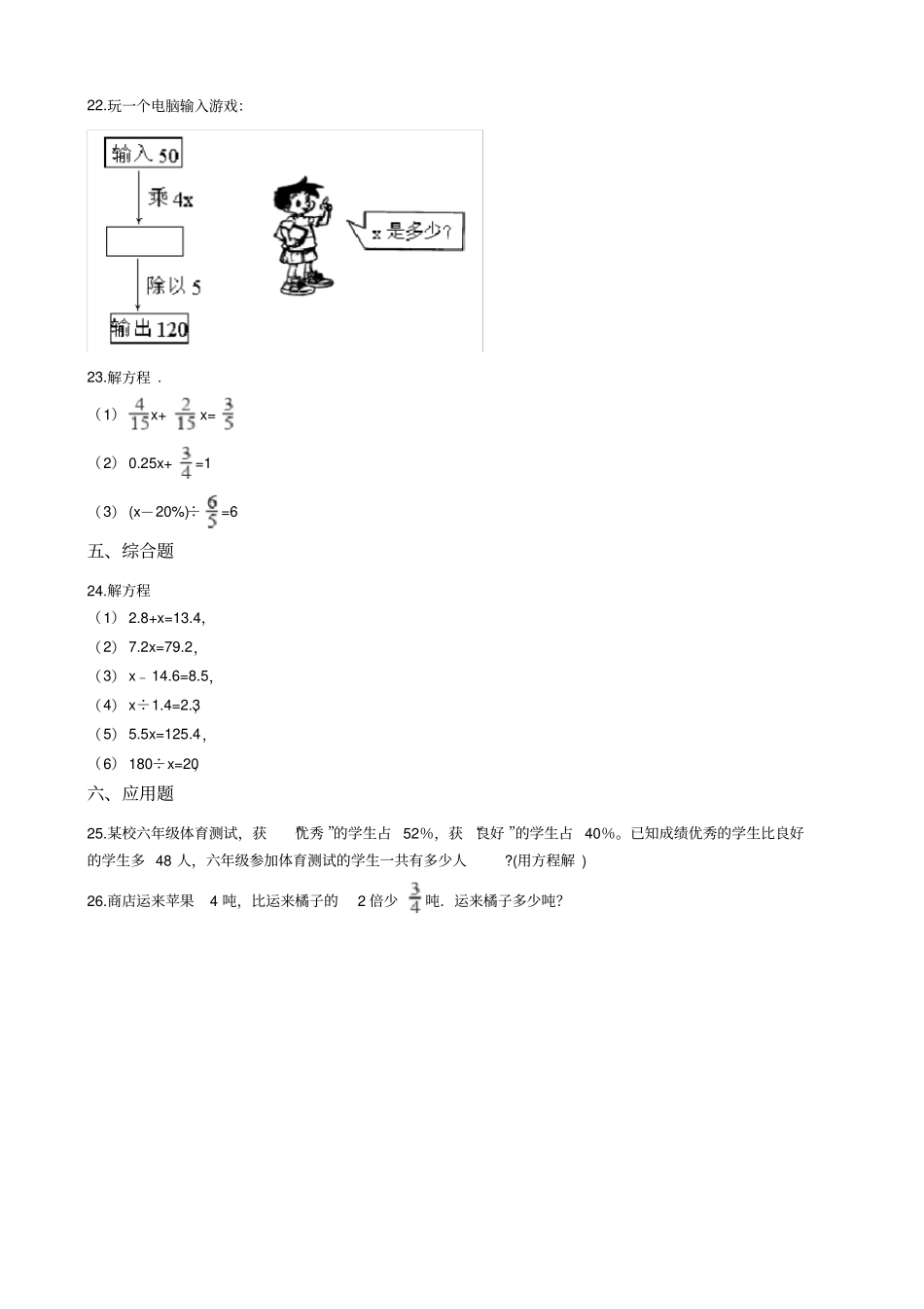 【冀教版】五年级上册数学8方程测试题_含答案_第3页
