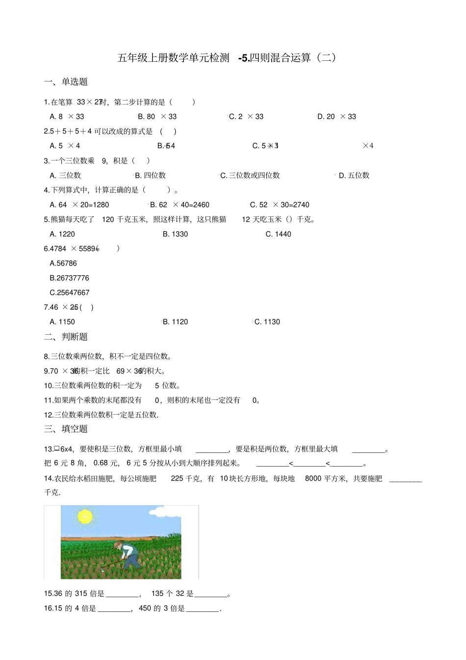 【冀教版】五年级上册数学四则混合运算二测试卷_含答案_第1页