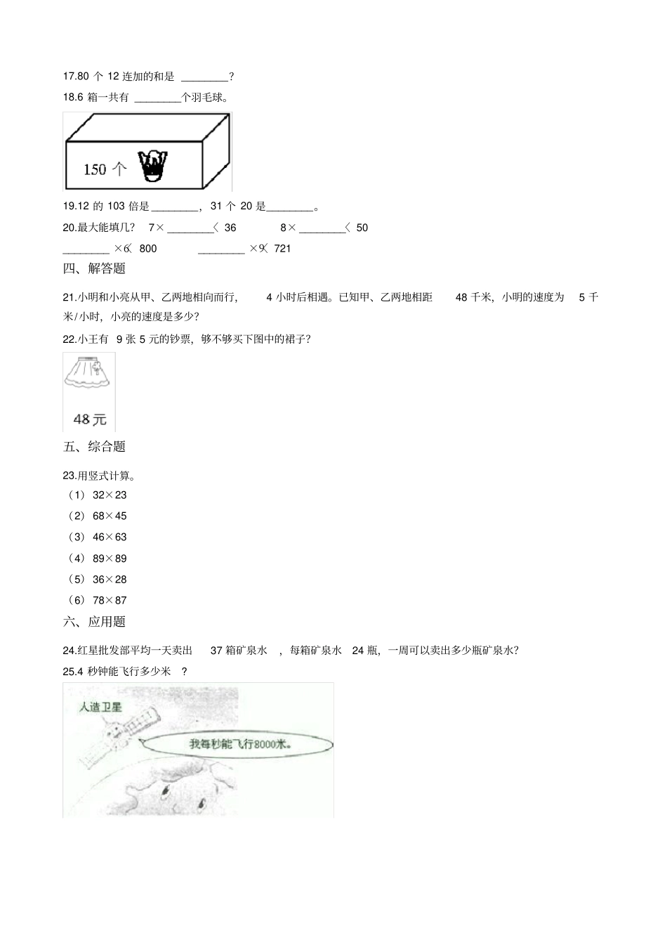 【冀教版】五年级上册数学四则混合运算二测试卷_含答案_第2页