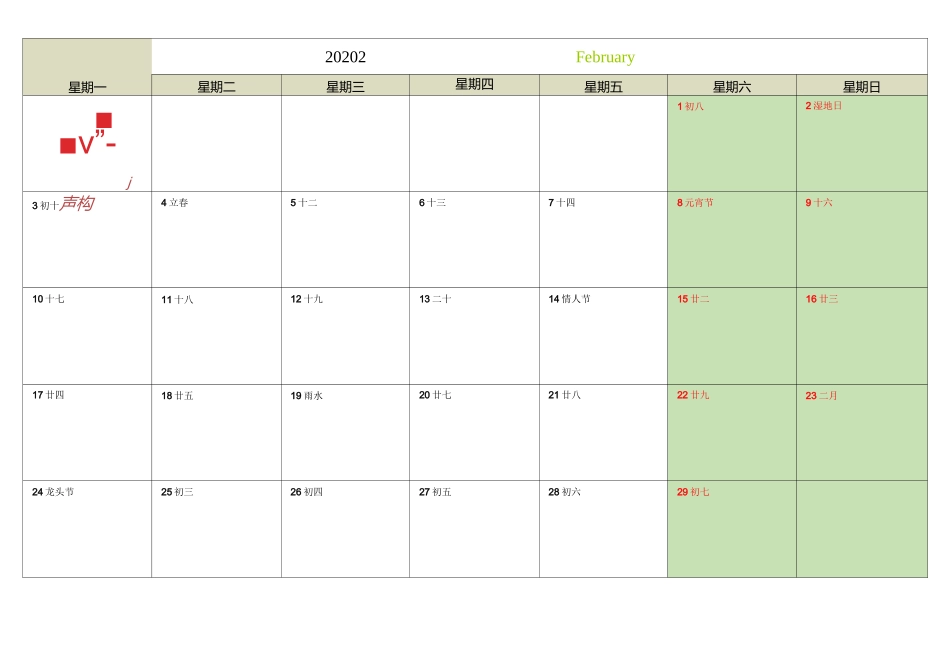 2020年日历记事本_第2页