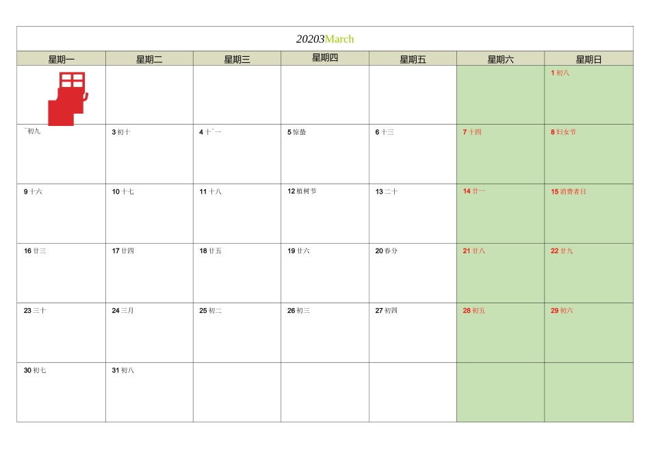 2020年日历记事本_第3页