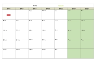 2020年日历记事本