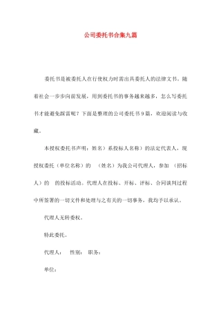公司委托书合集九篇