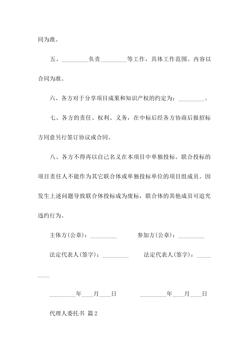 代理人委托书3篇_第2页