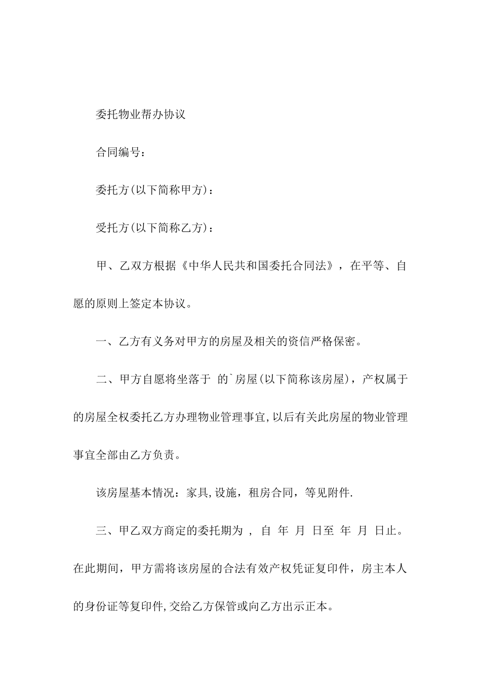 代理人委托书3篇_第3页