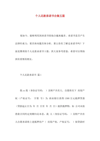个人还款承诺书合集五篇