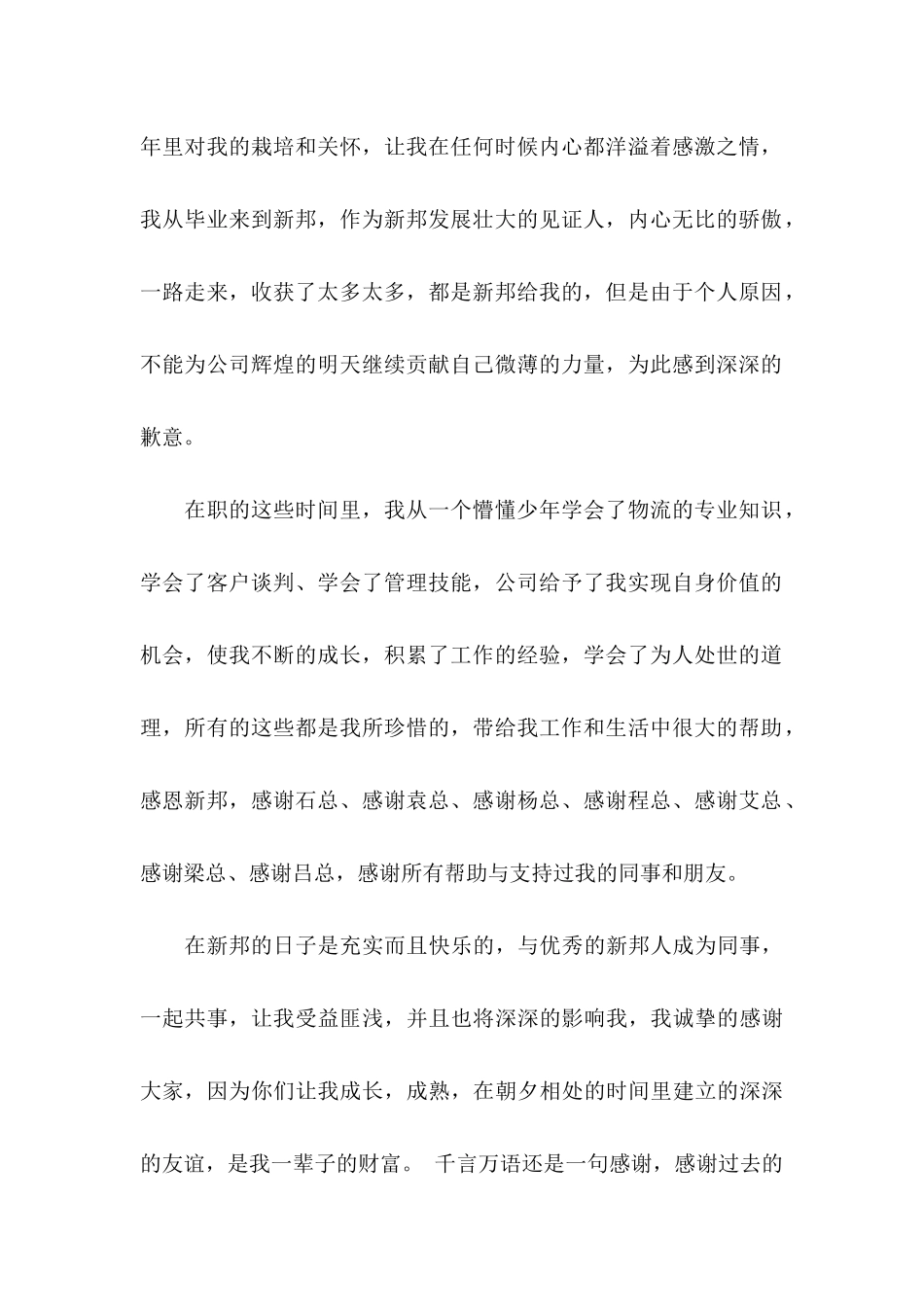 公司给员工的感谢信合集六篇_第2页